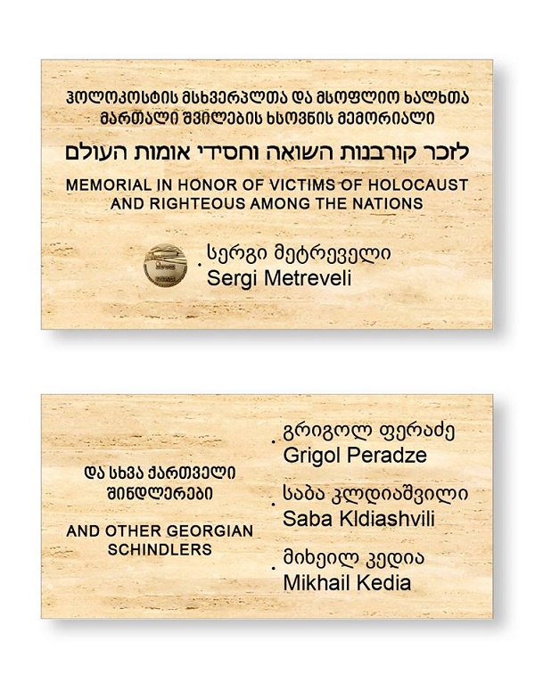 თბილისში ქართველი შინდლერების პარკის პროექტის პრეზენტაცია გაიმართება