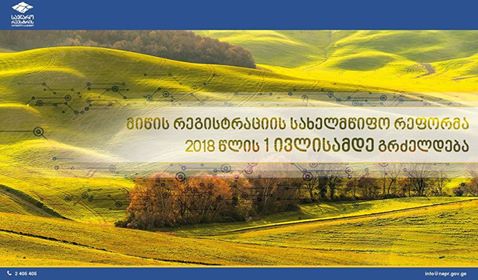 მიწის რეგისტრაციის სახელმწიფო რეფორმა 2018 წლის 1-ელ   ივლისამდე გრძელდება