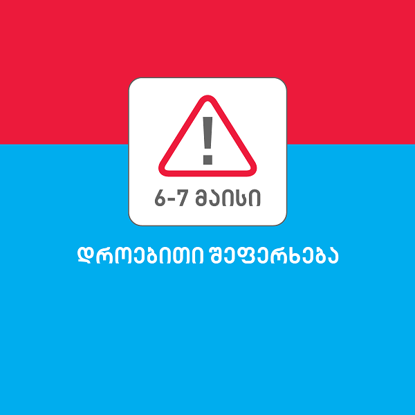 8 მაისს თიბისი და რესპუბლიკა გაერთიანდებიან