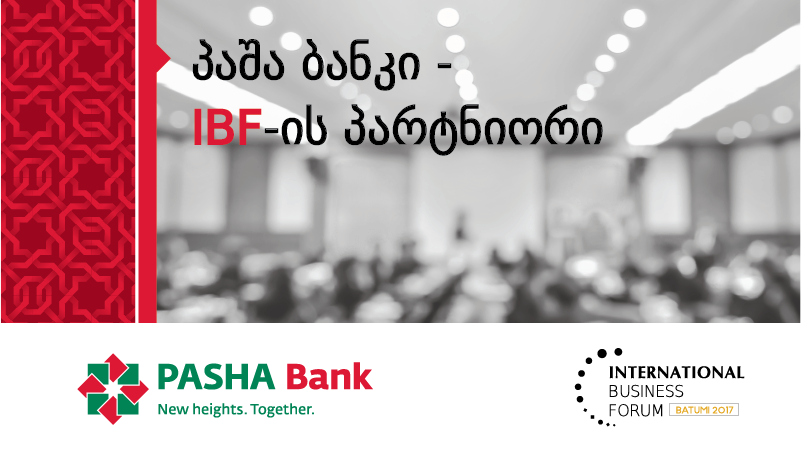 პაშა ბანკი - ბათუმში გამართული საერთაშორისო ბიზნეს ფორუმის პარტნიორი