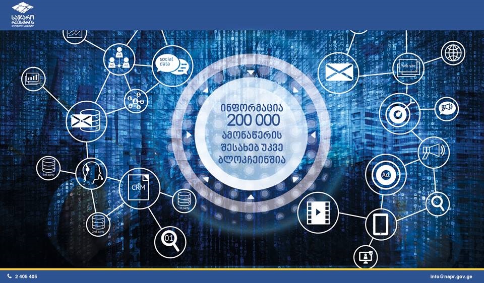 ბლოკჩეინში 200 000- ზე მეტი ამონაწერის შესახებ ინფორმაციაა განთავსებული