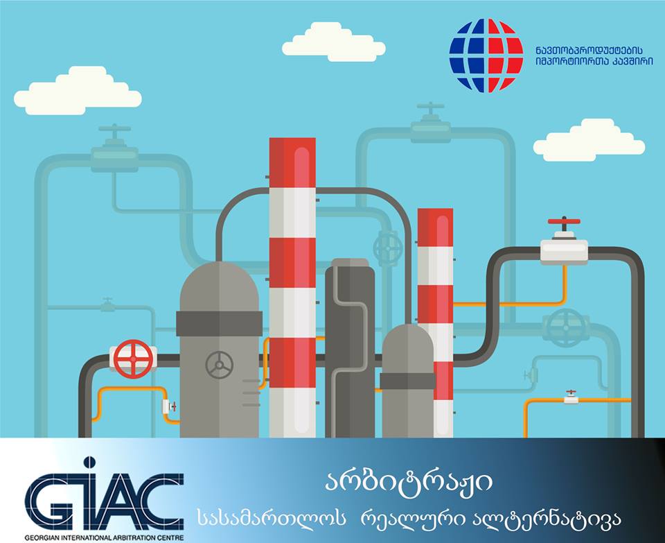 საქართველოს საერთაშორისო საარბიტრაჟო ცენტრი ნავთობპროდუქტების სექტორში მოღვაწე კომპანიებთან არბიტრაჟის თემაზე სამუშაო შეხვედრას გამართავს