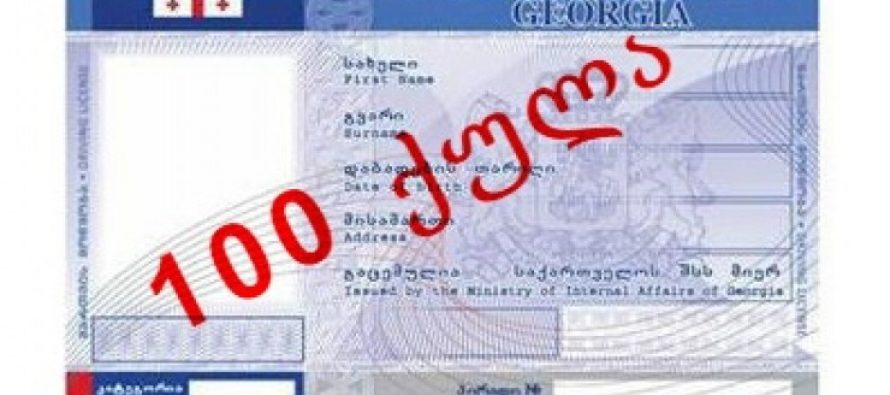 ხვალიდან მართვის მოწმობაზე მინიჭებული 100 ქულა ძალაში 2018 წლის 1-ელ იანვრამდე იქნება