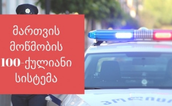 მართვის მოწმობის 100 ქულიანი სისტემა ამოქმედდა - რა დარღვევაზე რამდენი ქულა ჩამოგეჭრებათ