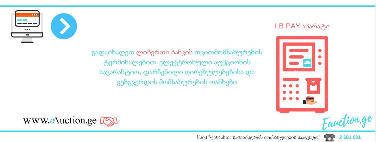 eAuction.ge მომხმარებლებს ახალ სერვისს სთავაზობს
