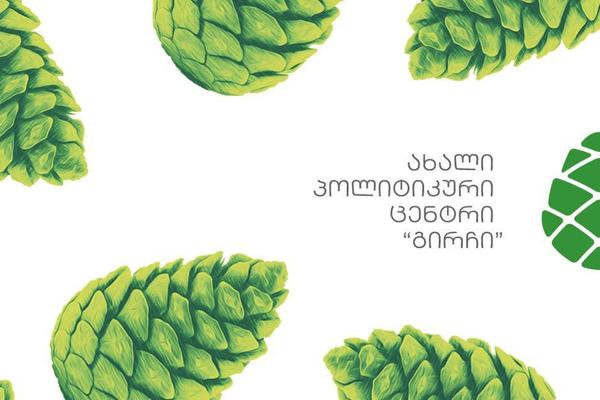 ძირითადად გვაგინებენ, მაგრამ სიძულვილიდან სიყვარულამდე 1 ნაბიჯია - „გირჩი“