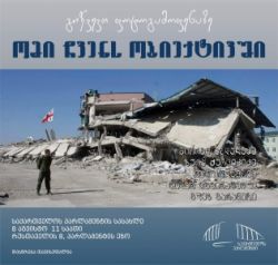 პარლამენტის თბილისის სასახლის ეზოში, ფოტოგამოფენა „ომი ჩვენს ობიექტივში“ გაიმართება