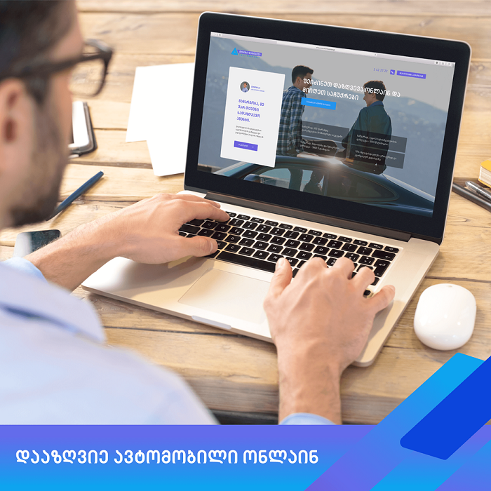 თიბისი დაზღვევაში ავტომობილის დაზღვევის შეძენა უკვე ონლაინ არის შესაძლებელი 