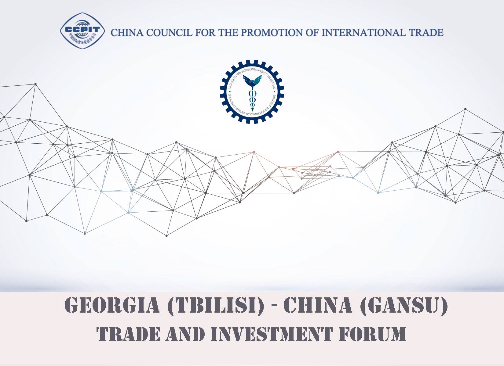 თბილისში საქართველო-ჩინეთის ბიზნეს-ფორუმი გაიმართება