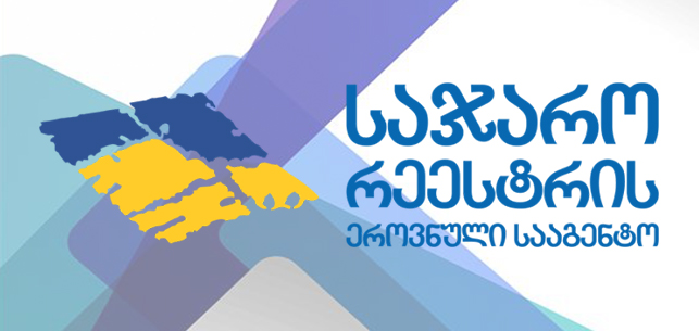 საჯარო რეესტრის ეროვნულ სააგენტოს ყირგიზეთის დელეგაცია ეწვია