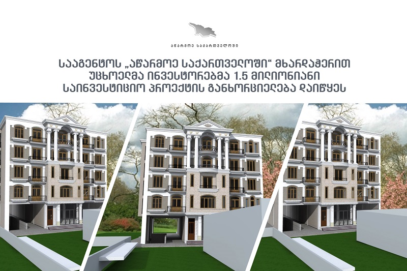 „აწარმოე საქართველოში“ მხარდაჭერით უცხოელმა ინვესტორებმა ქუთაისში საინვესტიციო პროექტის განხორციელება დაიწყეს