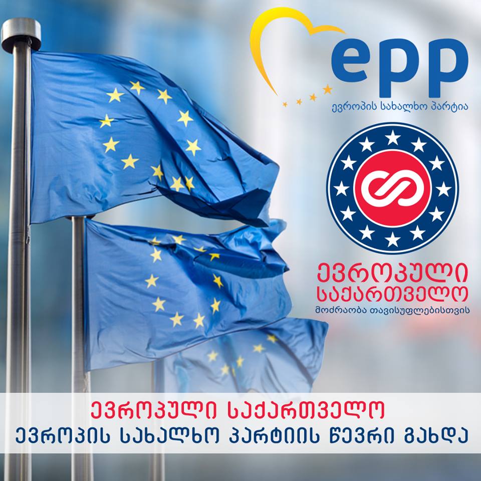 ,,ევროპული საქართველო” ევროპის სახალხო პარტიის წევრი გახდა