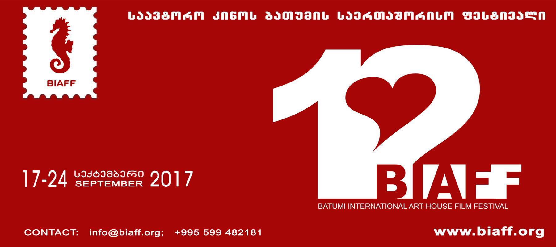 ბათუმის საავტორო ფილმების საერთაშორისო კინოფესტივალი (BIAFF 2017) – მასტერკლასების/Q&A პროგრამა