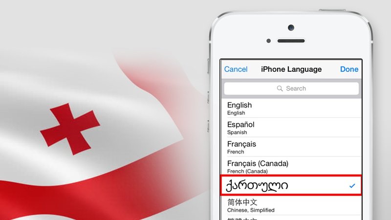“Apple Inc”-ის საოპერაციო სისტემას iOS 11-ს ქართული კლავიატურა დაემატა