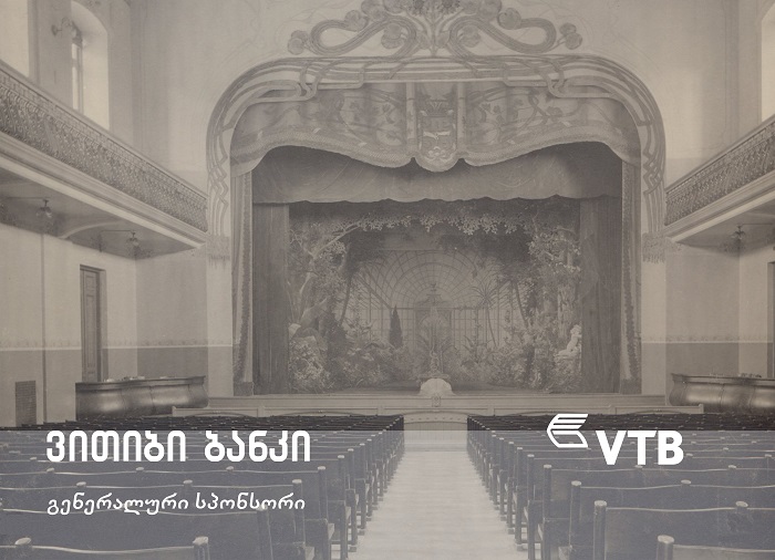 ვითიბი ბანკი  მარჯანიშვილის თეატრის გენერალური პარტნიორი გახდა