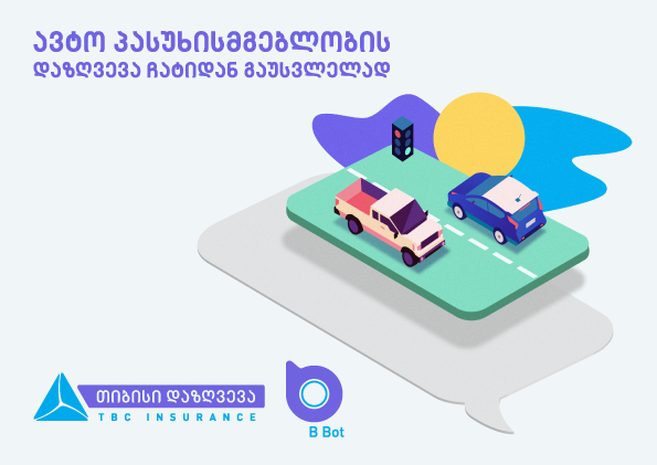 თიბისი დაზღვევის  ბოტით, უკვე ავტოპასუხისმგებლობის დაზღვევის შეძენა შეგიძლიათ 