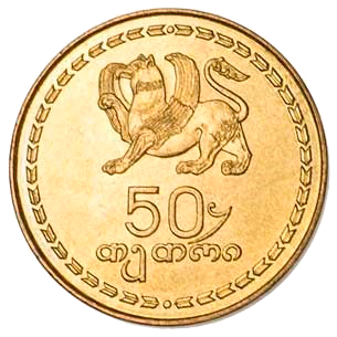 1-ლი იანვრიდან 1995 წლის ემისიის 50 თეთრის ნომინალის მონეტა გადახდის კანონიერი საშუალების სტატუსს დაკარგავს