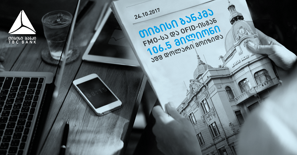 თიბისი ბანკმა საერთაშორისო პარტნიორებისგან 106.5 მლნ აშშ დოლარი მოიზიდა