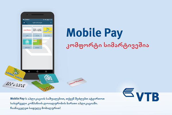  ვითიბი ბანკის Mobile Pay-ს ახალი ფუნქციები დაემატა