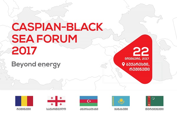 ქართული კომპანიები „Caspian-Black Sea Forum 2017“ მონაწილეობენ