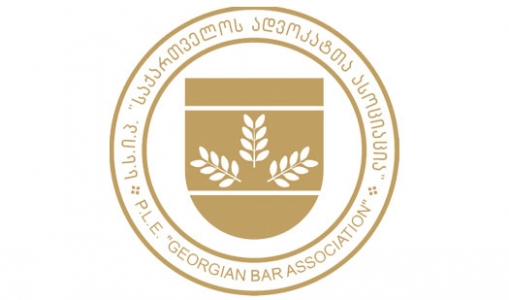 9 დეკემბერს ადვოკატთა ასოციაციის თავმჯდომარეს აირჩევენ