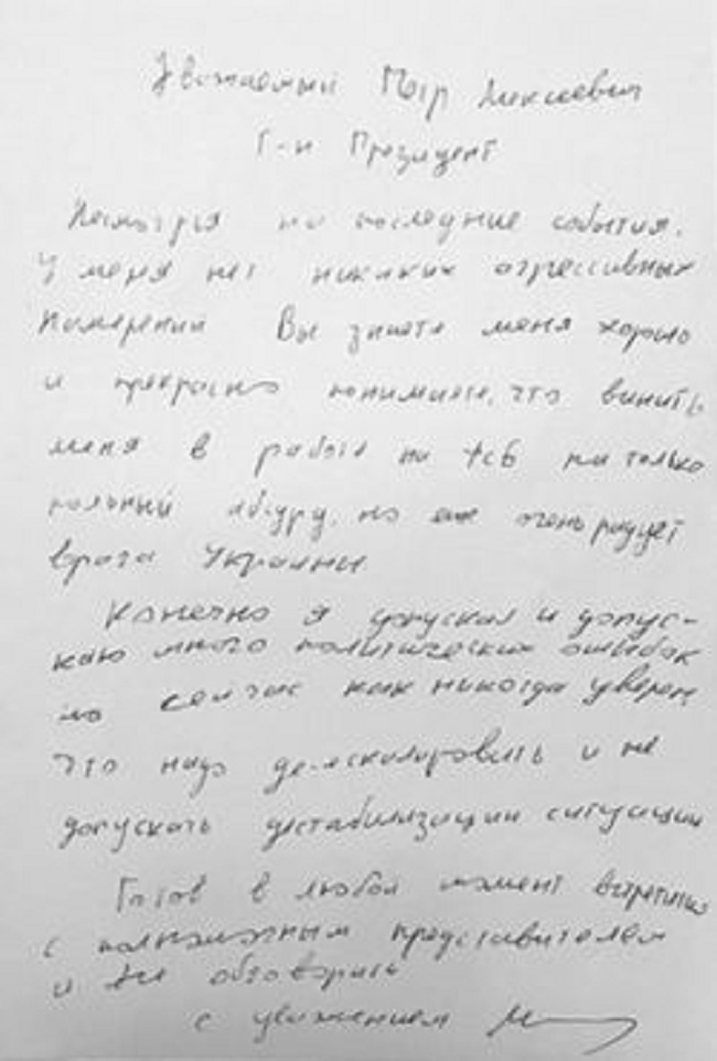 უკრაინის პრეზიდენტის პრესმდივანმა სააკაშვილის მიერ პოროშენკოსთვის მიწერილი წერილი გამოაქვეყნა