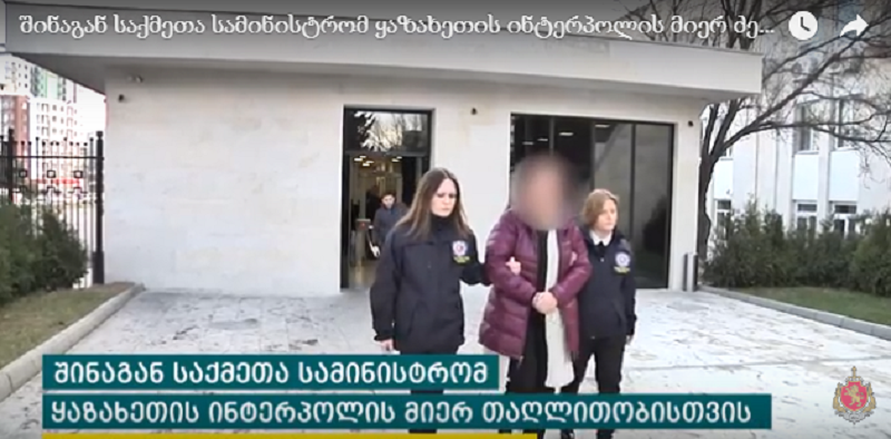 შსს-მ ყაზახეთის ინტერპოლის მიერ ძებნილი პირი დააკავა