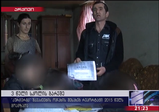 გურიაში მამას მე-3 წელია 4 ბავშვი გარესამყაროს მოწყვეტილი ჰყავს