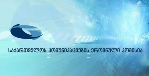 კომუნიკაციების ეროვნულმა კომისიამ „სილქნეტის“ მიერ „ჯეოსელის“ წილის 100%-ის შეძენის გამოკვლევაზე ადმინისტრაციული წარმოება დაიწო  