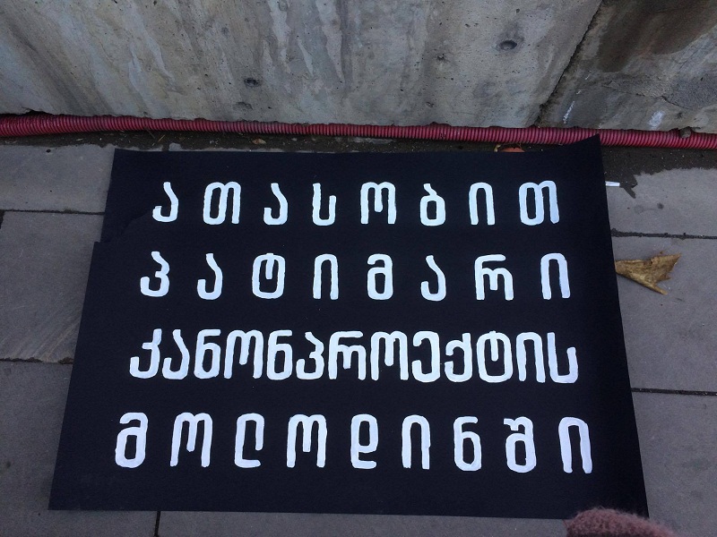ნარკოპოლიტიკის ლიბერალიზაციასთან დაკავშირებით საკანონმდებლო პაკეტის განხილვა გადაიდო
