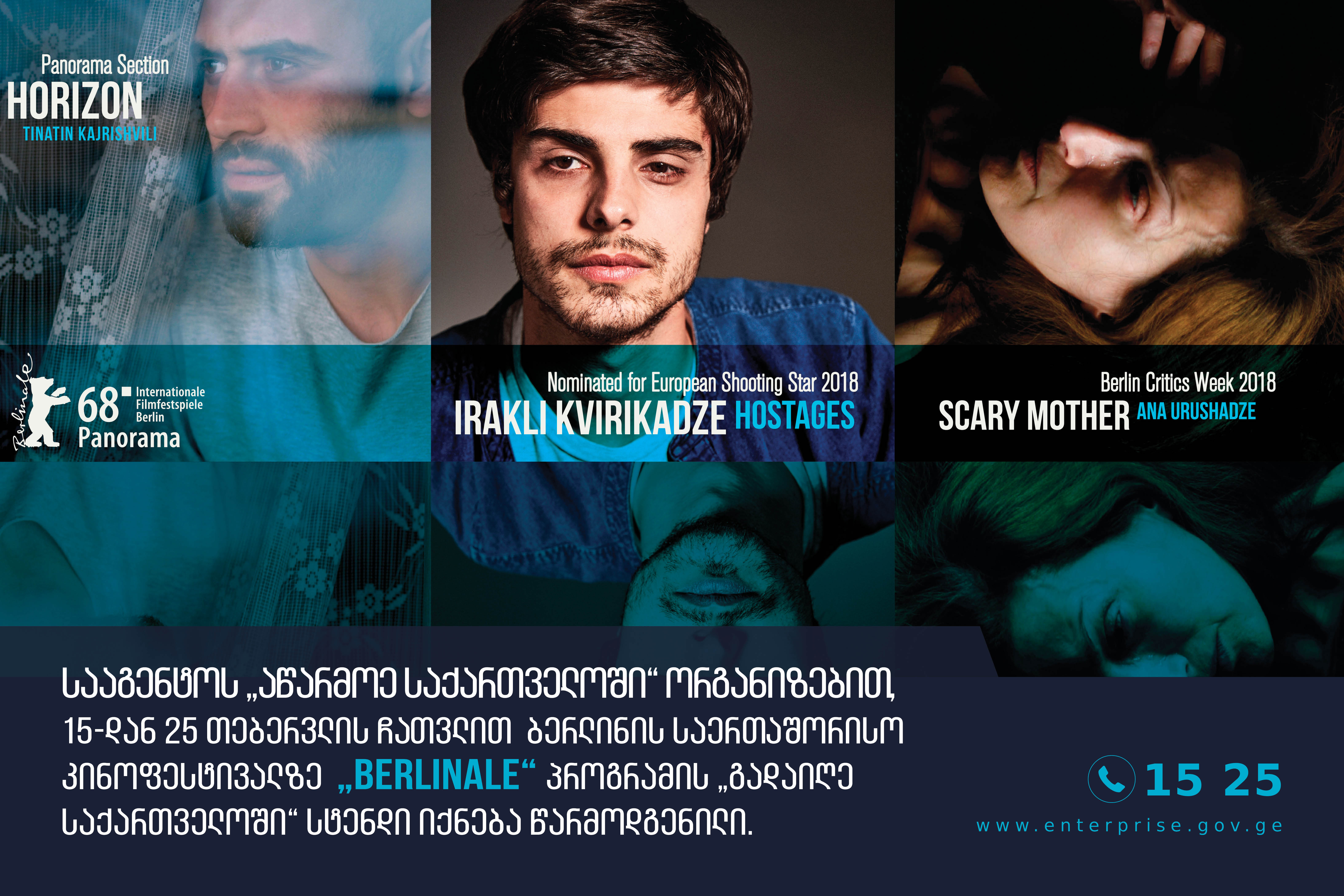 Berlinale-ზე პროგრამის „გადაიღე საქართველოში“ სტენდი იქნება წარმოდგენილი