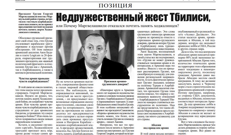გიორგი მარგველაშვილმა ფაქტებზე უნდა იფიქროს, სანამ უმადურ სომხებს რევერანსებს გაუკეთებდეს - აზერბაიჯანული მედია
