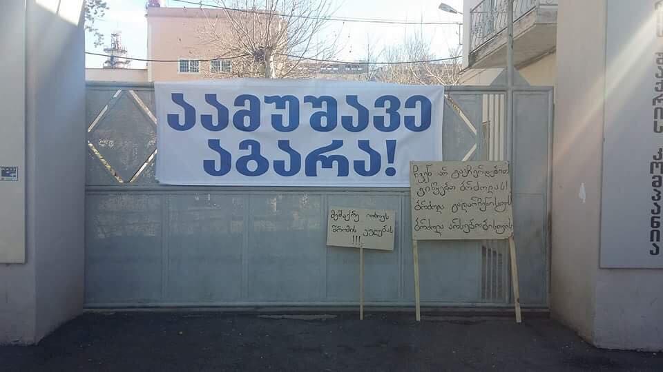  "აგარის შაქრის" თანამშრომლები საპროტესტო აქციას მართავენ