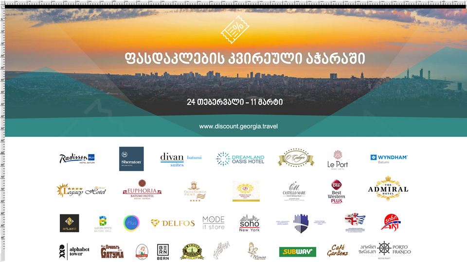 აჭარაში 24 თებერვლიდან 11 მარტის ჩათვლით  „Discount Week“ მიმდინარეობს