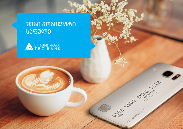 თიბისი საფულე - თიბისი ბანკმა Visa -სა და MasterCard-თან თან ერთად ახალი პროდუქტი შექმნა 