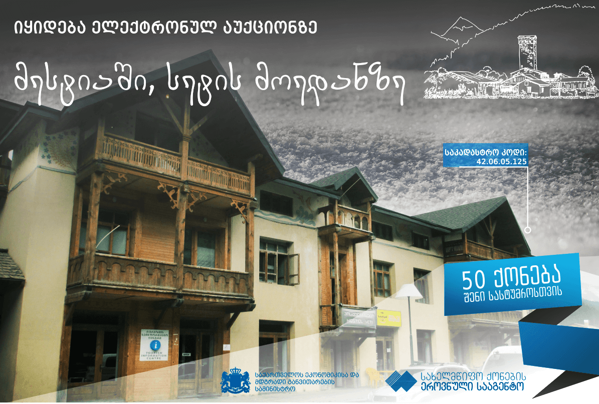 დღეს „ჰოსტელის“ ახალი მეპატრონე გამოვლინდება