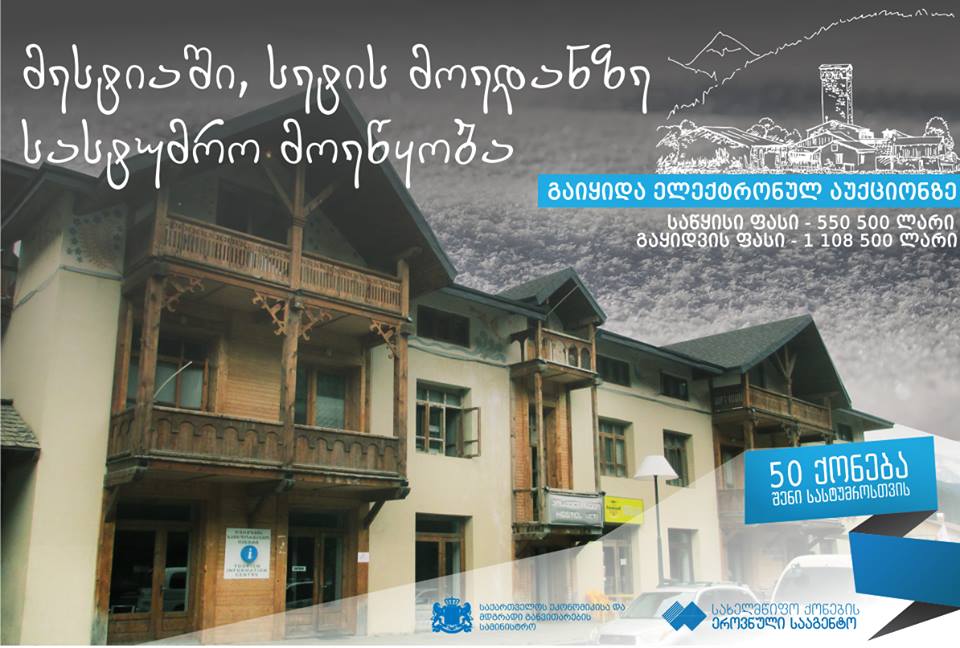 „ჰოსტელი“ 1 მლნ 108 ათას 500 ლარად გაიყიდა