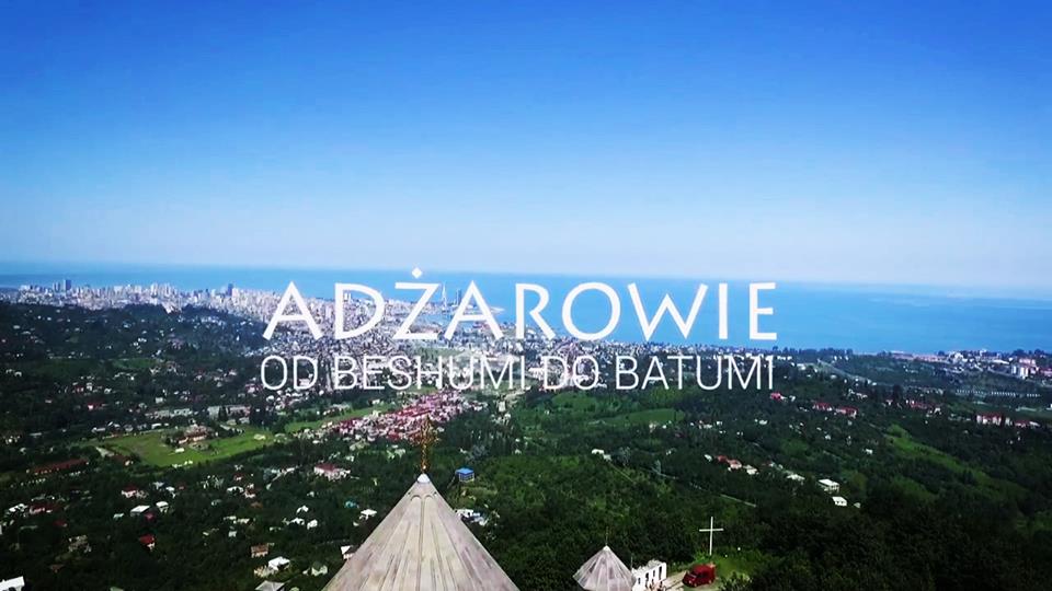  „აჭარლები -ბეშუმიდან ბათუმამდე“ - პოლონური ფილმის პრემიერა ბათუმში