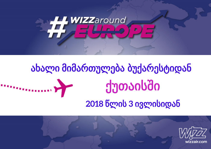 WIZZ AIR-ი  ქუთაისიდან ბუქარესტის მიმართულებას ამატებს
