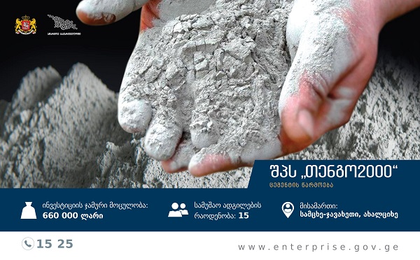 სააგენტოს „აწარმოე საქართველოში“ ფარგლებში კიდევ ერთი საწარმო გაფართოებას შეძლებს