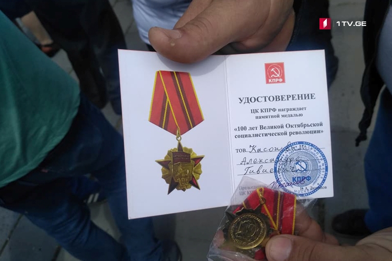 გორში ჯილდოები დაარიგეს, რომლებზეც რუსული კომპარტიის ლიდერის, გენადი ზიუგანოვის ხელმოწერაა