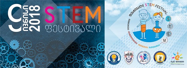 თბილისი STEM ფესტივალს უმასპინძლებს