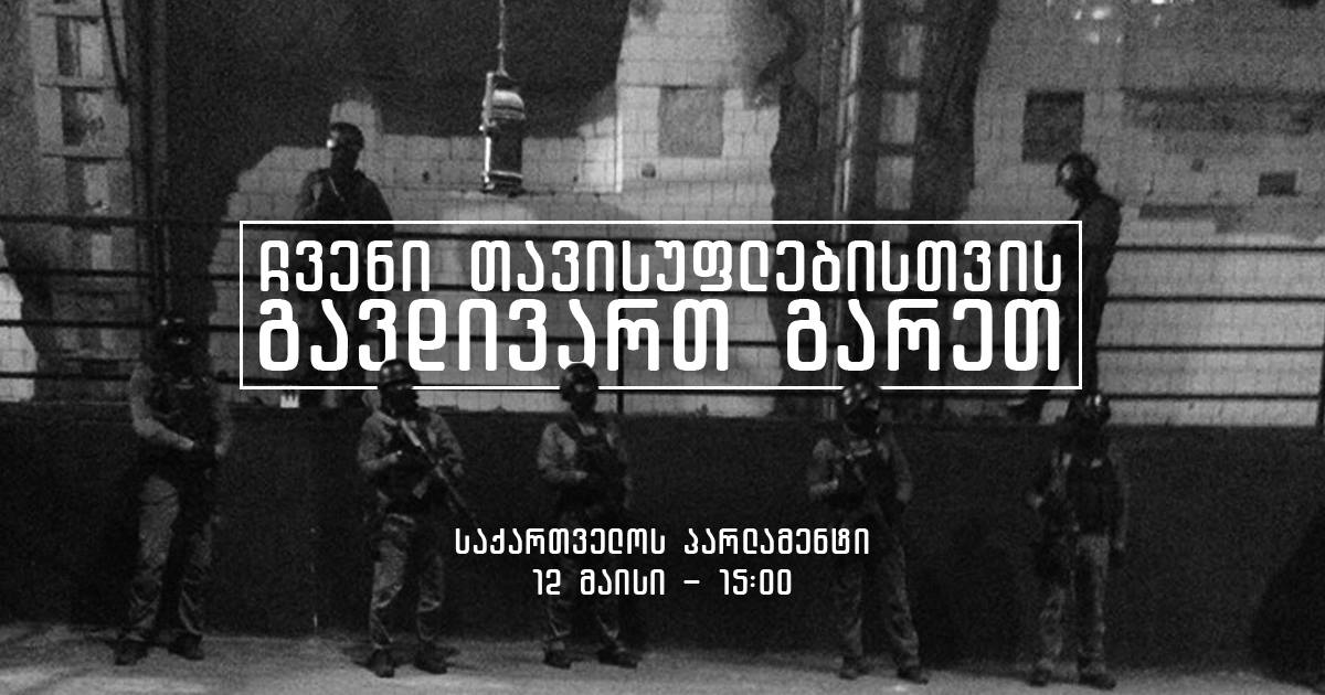 „თეთრი ხმაურის“ მოძრაობა პარლამენტის წინ აქციას გამართავს