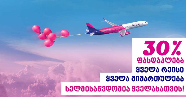 Wizz Air-ი მოღვაწეობის მე-14 წელს 30%-მდე ფასდაკლებით აღნიშნავს 