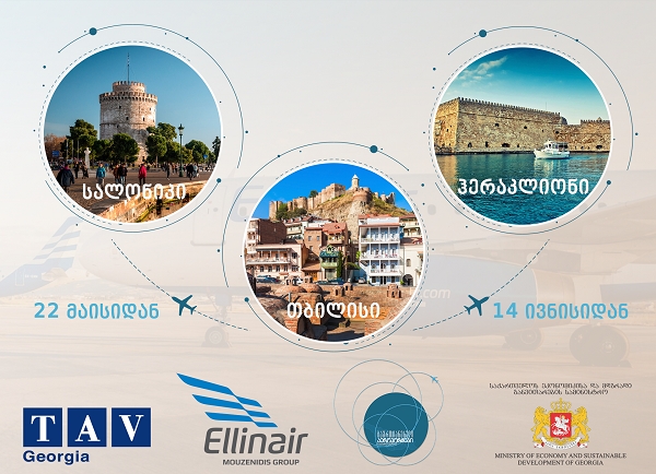 დღეიდან ELLINAIR-მა საქართველოს მიმართულებით ფრენები განაახლა