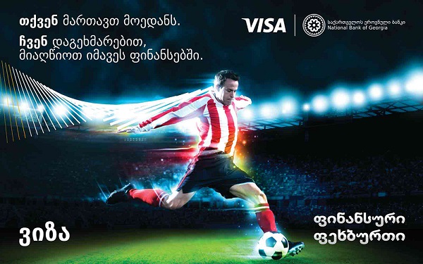 სებ-ი და „VISA“ საზოგადოებას „ფინანსური ფეხბურთის“ ვიდეოთამაშის ქართულ ვერსიას წარუდგენენ 