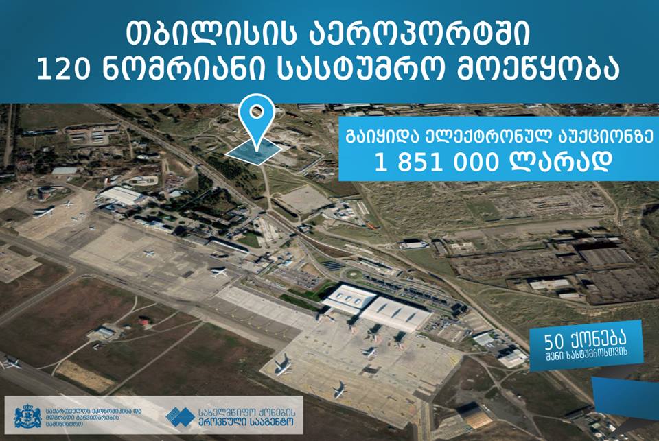 თბილისის საერთაშორისო აეროპორტში სასტუმროს „ფუჯინ სილკ პროპერთი“ ააშენებს