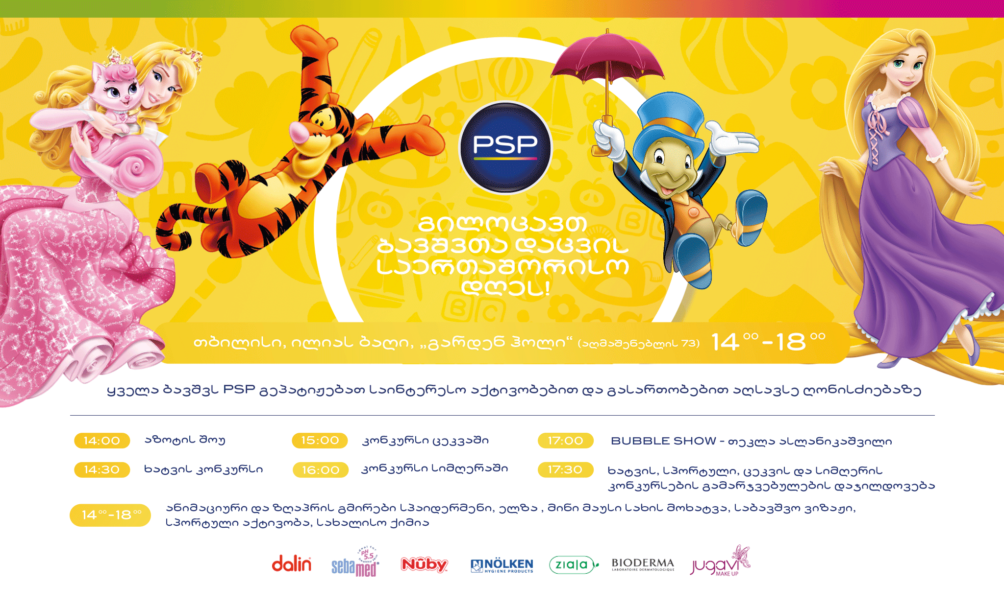 PSP ბავშვთა დაცვის საერთაშორისო დღეს გრანდიოზული ფასდაკლებებითა და საზეიმო ღონისძიებით აღნიშნავს
