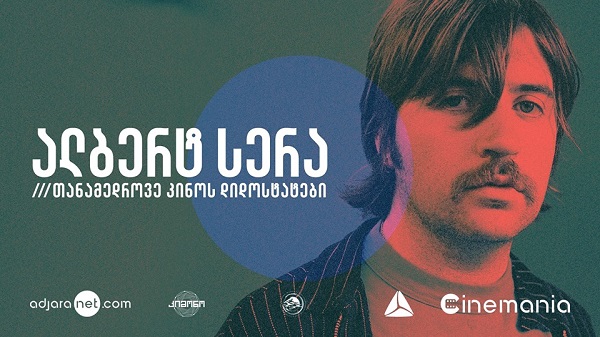 შოთა რუსთაველის თეატრისა და კინოს სახელმწიფო უნივერსიტეტში ალბერტ სერა პრესკონფერენციას გამართავს