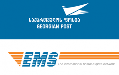 „საქართველოს ფოსტა“ EMS-ს მომსახურების ხარისხის კუთხით მსოფლიო რეიტინგში მეორე, ხოლო ევროპის მასშტაბით პირველ ადგილს იკავებს